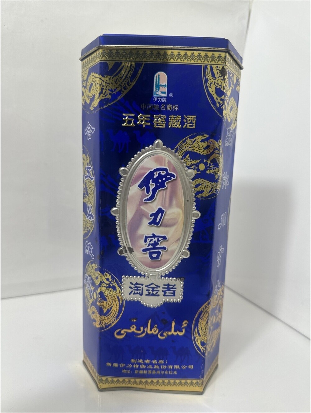 Vtg 2013 Yili Brand Chinese Liqueur Tin Box Yilite Collectible Empty